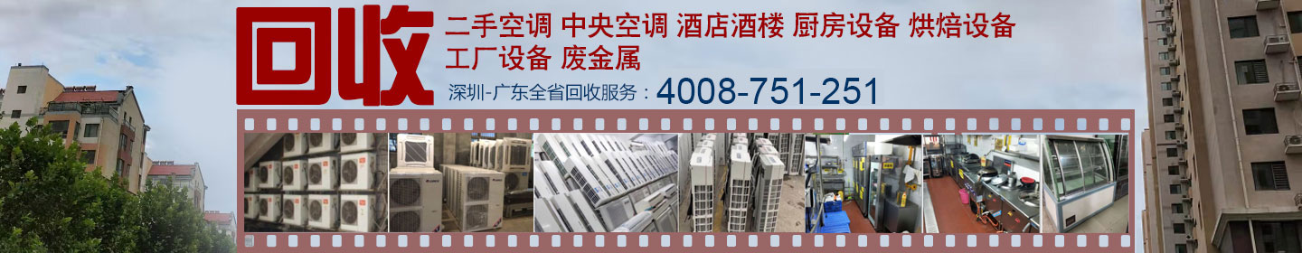 广东深圳鹏兴物资回收